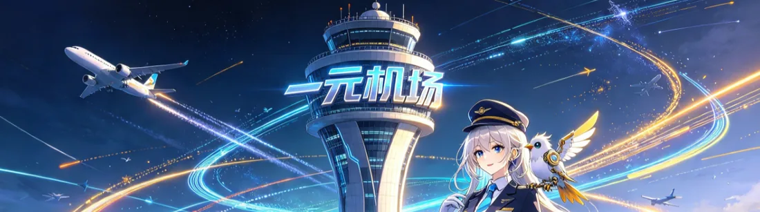 戴机长帽的少女肩上站着小鸟、身后是机场塔台的动漫风插画(上半)